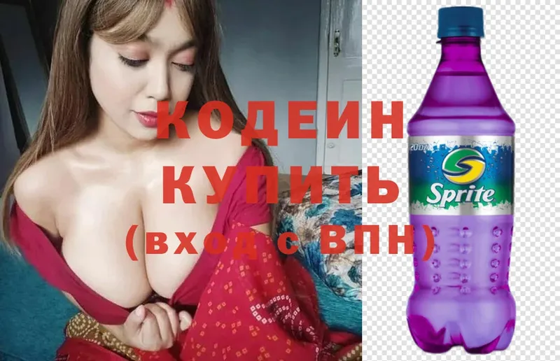 Кодеин напиток Lean (лин)  Талдом 